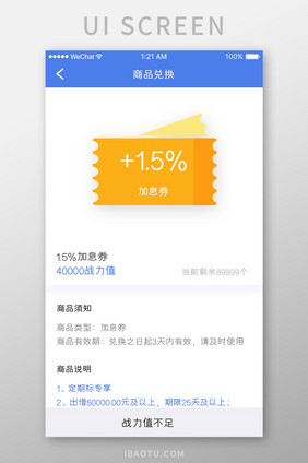 蓝色科技车服务app优惠券兑换移动界面