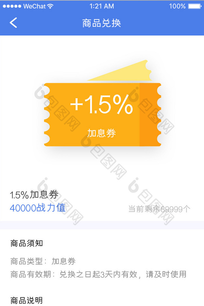 蓝色科技车服务app优惠券兑换移动界面