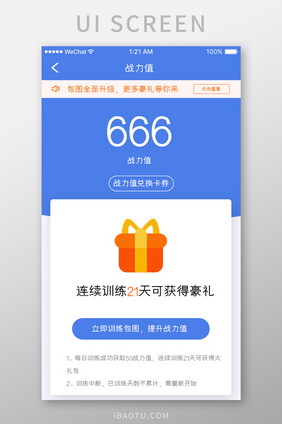 蓝色科技车服务app用户战力值移动界面