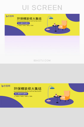 简洁时尚家装节bannerUI网页界面