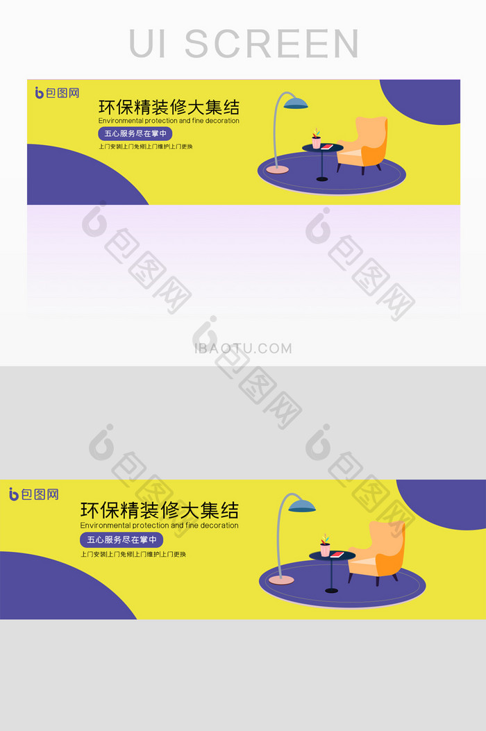 简洁时尚家装节bannerUI网页界面