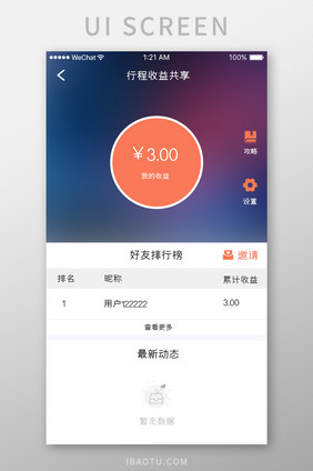 橙色简约车服务app收益分享移动界面