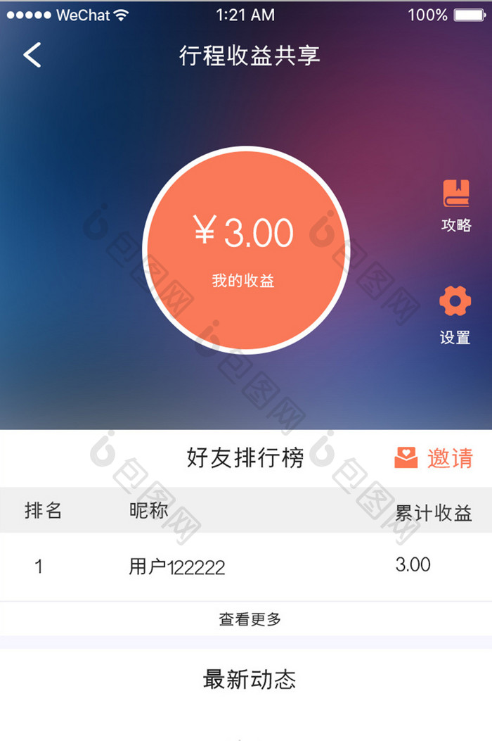 橙色简约车服务app收益分享移动界面