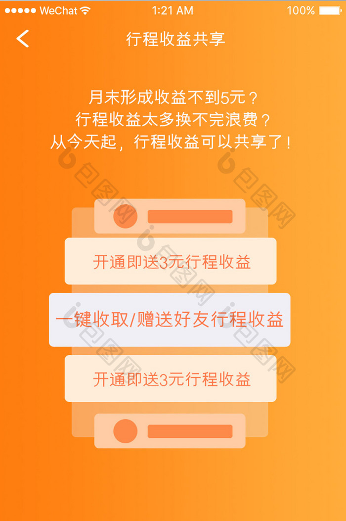 橙色渐变车服务app共享功能移动界面