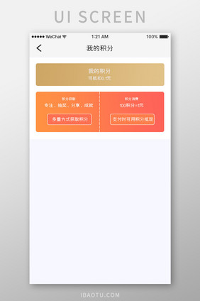 橙色渐变车服务app我的积分移动界面