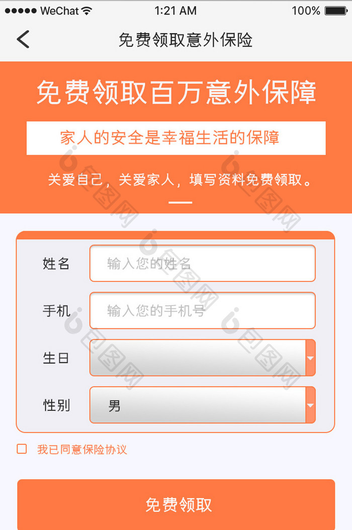 橙色渐变车服务app保险理赔移动界面