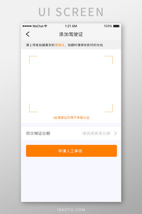 橙色渐变车服务app驾驶证上传移动界面