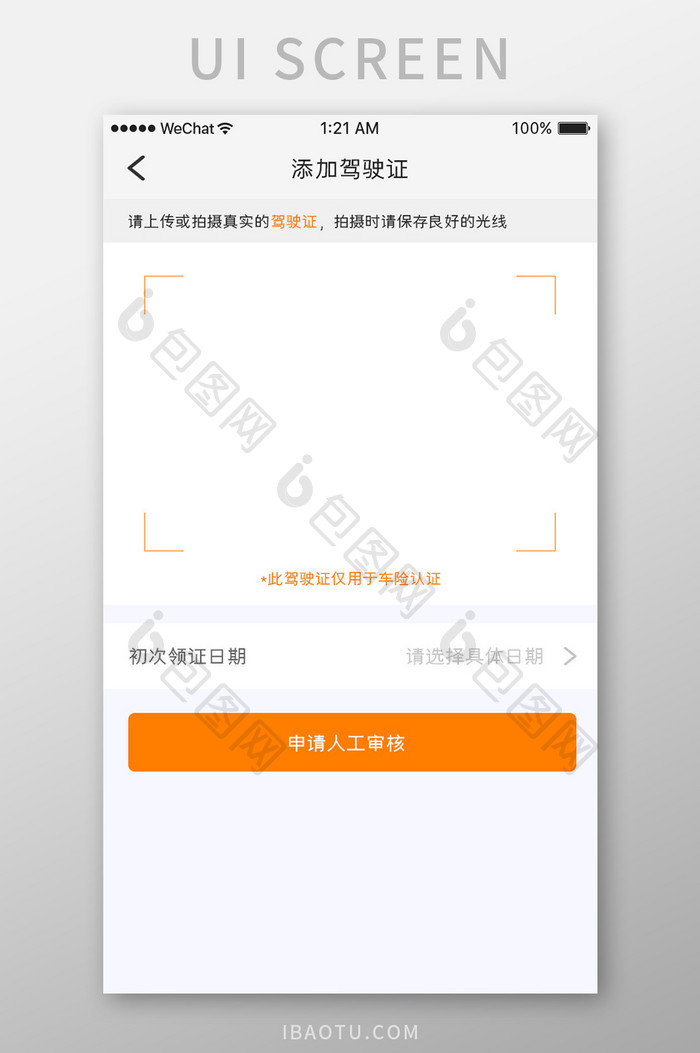 橙色渐变车服务app驾驶证上传移动界面