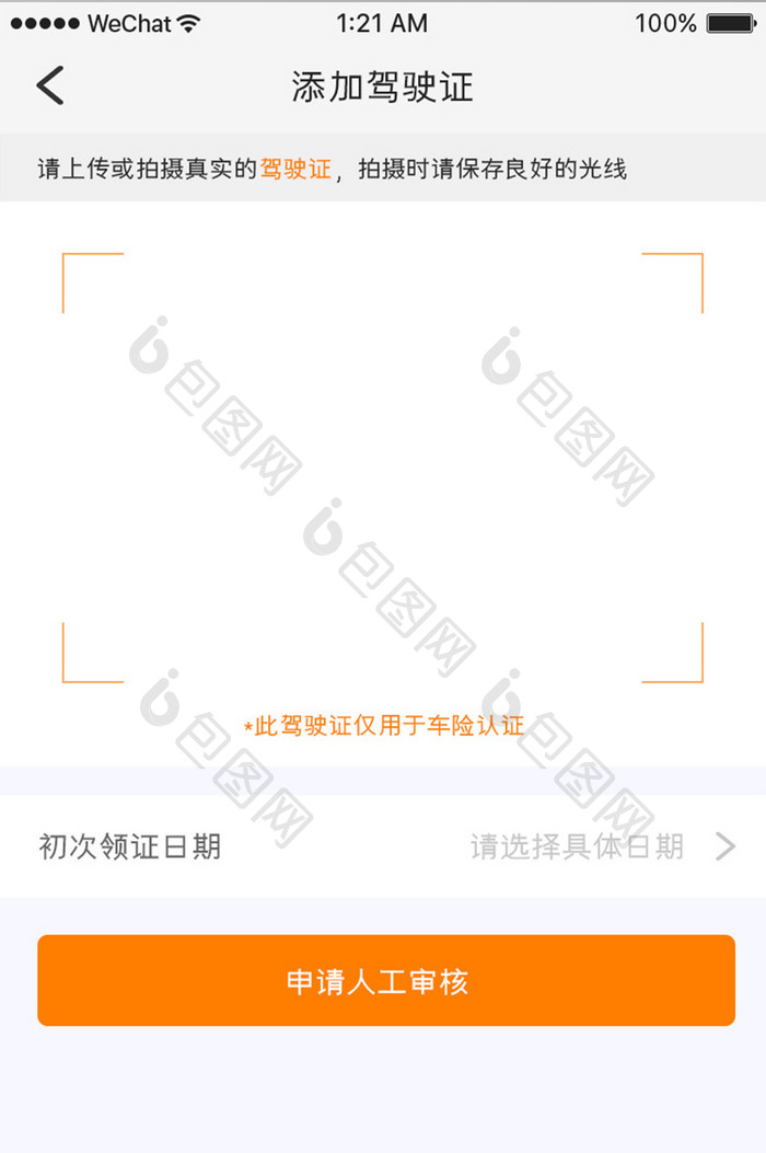 橙色渐变车服务app驾驶证上传移动界面