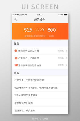 橙色渐变车服务app积分提升移动界面