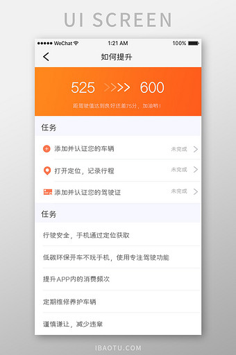 橙色渐变车服务app积分提升移动界面图片