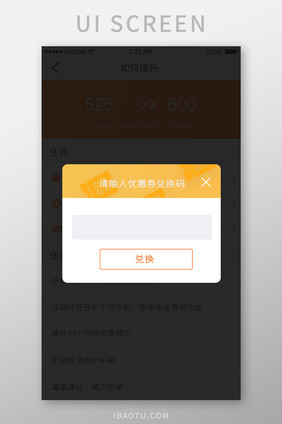 橙色渐变车服务app兑换码弹窗移动界面