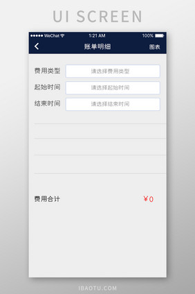 黑色简约车服务app添加账单移动界面