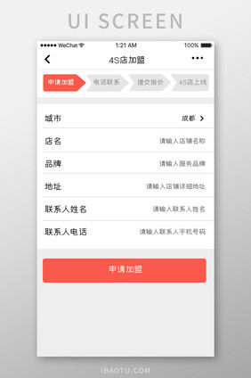 橙色简约车服务app4s店加盟移动界面