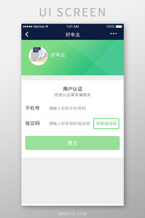 绿色简约车服务app车主认证移动界面