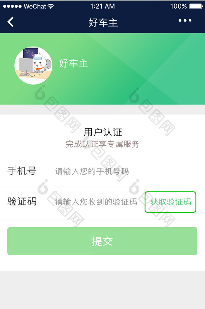 绿色简约车服务app车主认证移动界面