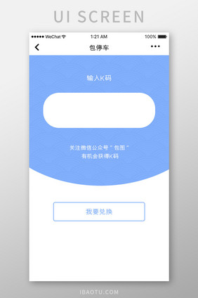 蓝色简约车服务app停车兑换码移动界面