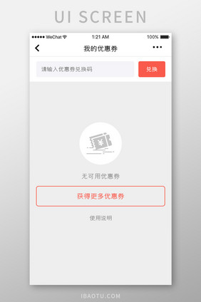 红色简约车服务app我的优惠券移动界面