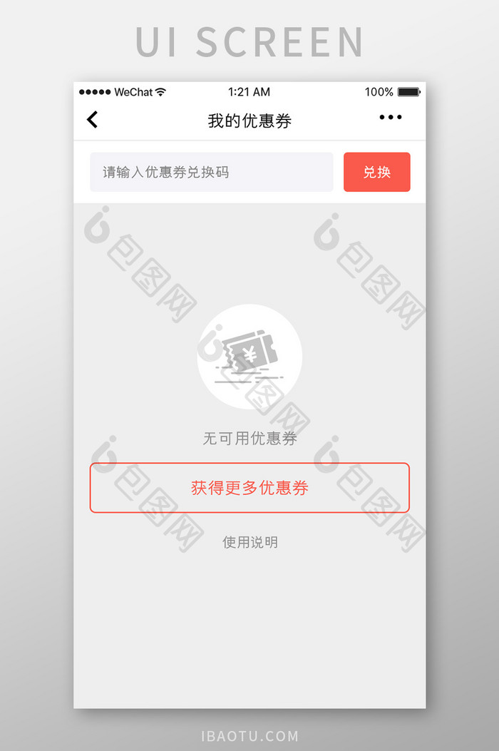 红色简约车服务app我的优惠券移动界面