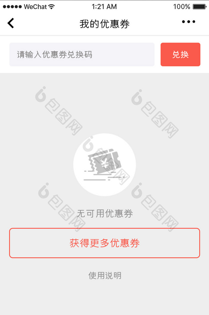 红色简约车服务app我的优惠券移动界面