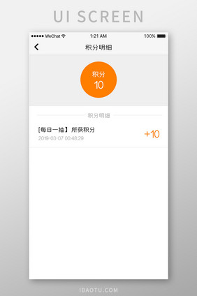 橙色简约车服务app积分明细移动界面