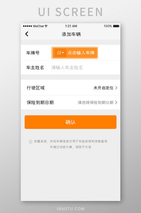 橙色简约车服务app添加车辆移动界面