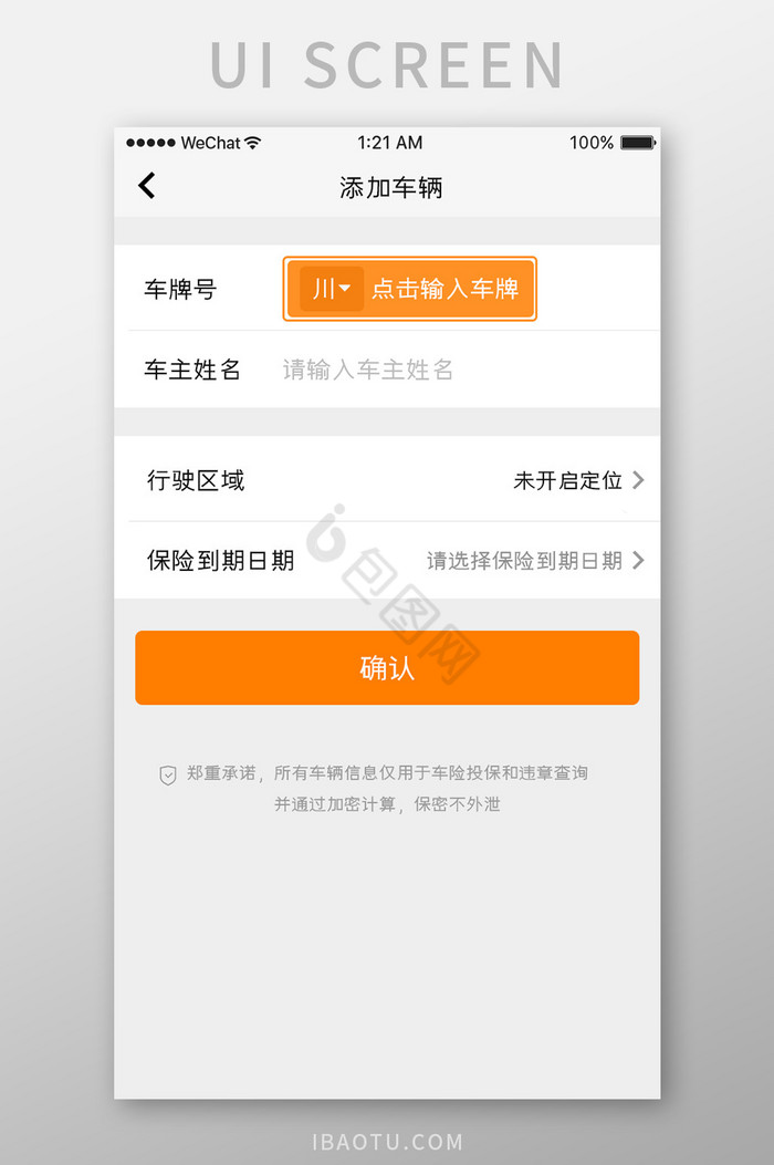 橙色简约车服务app添加车辆移动界面图片