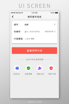 橙色简约车服务app填写车辆信息移动界面