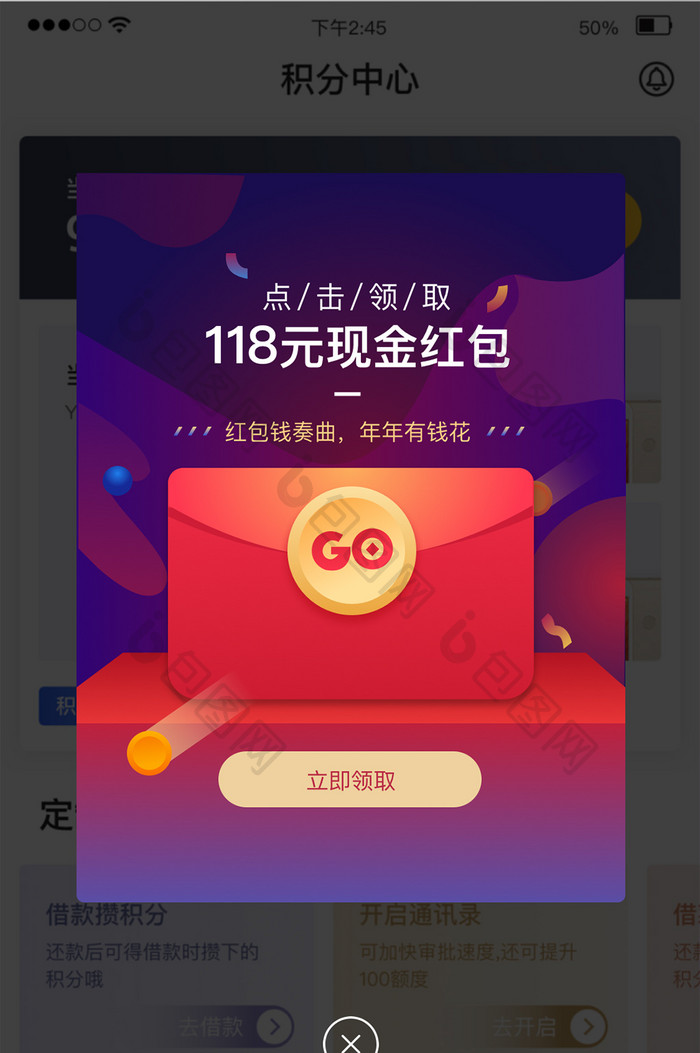 插画红包活动现金奖励领取红包app弹窗