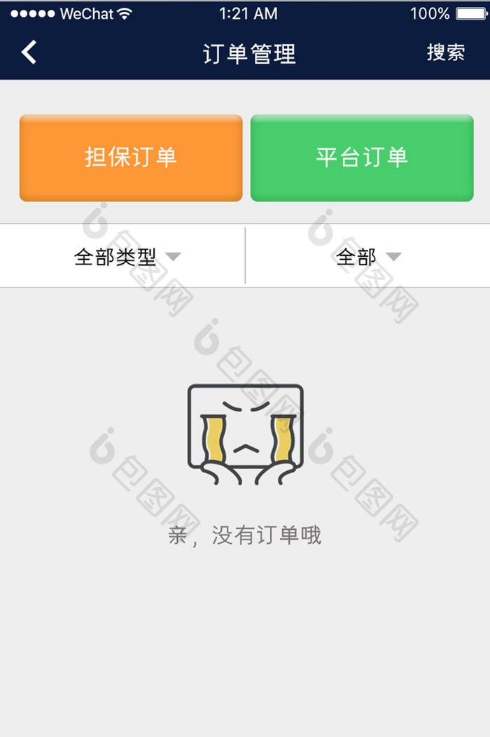 橙色简约车服务app订单管理移动界面