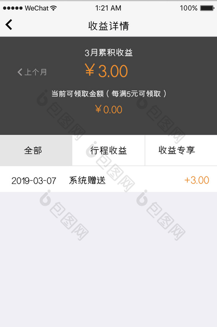 橙色简约车服务app车辆收益详情移动界面