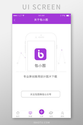 紫色app关于app页面简洁关于我们