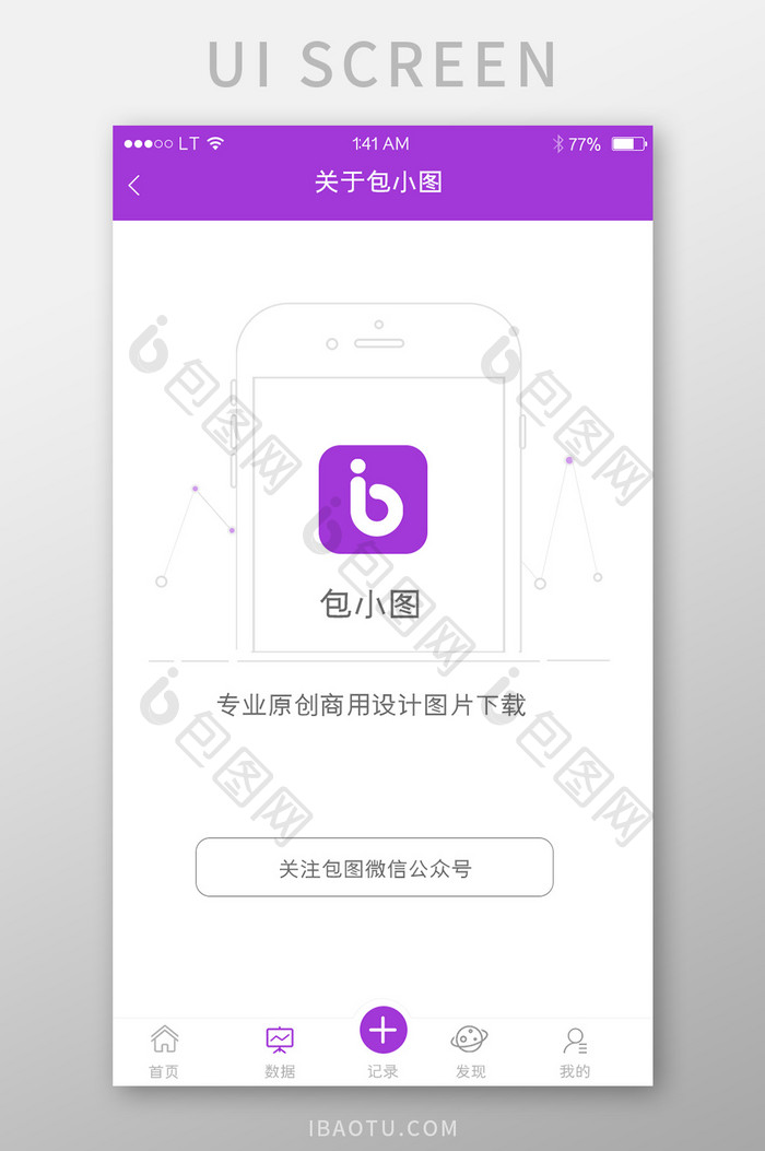 紫色app关于app页面简洁关于我们