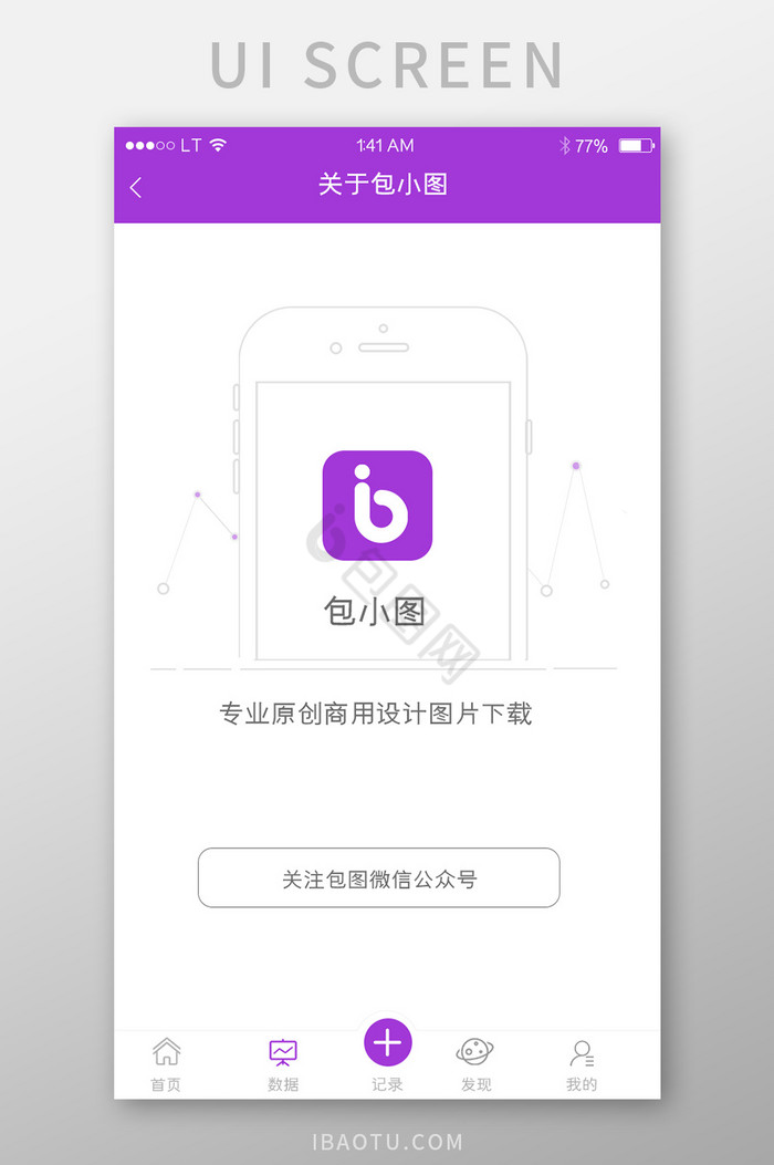 紫色app关于app页面简洁关于我们图片