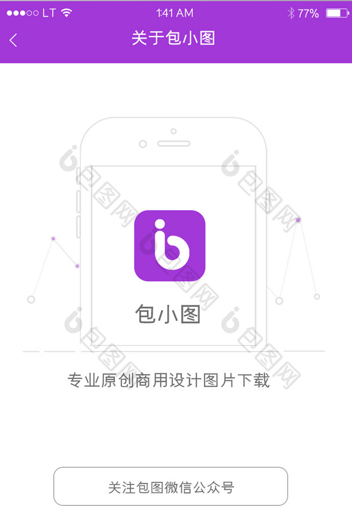 紫色app关于app页面简洁关于我们