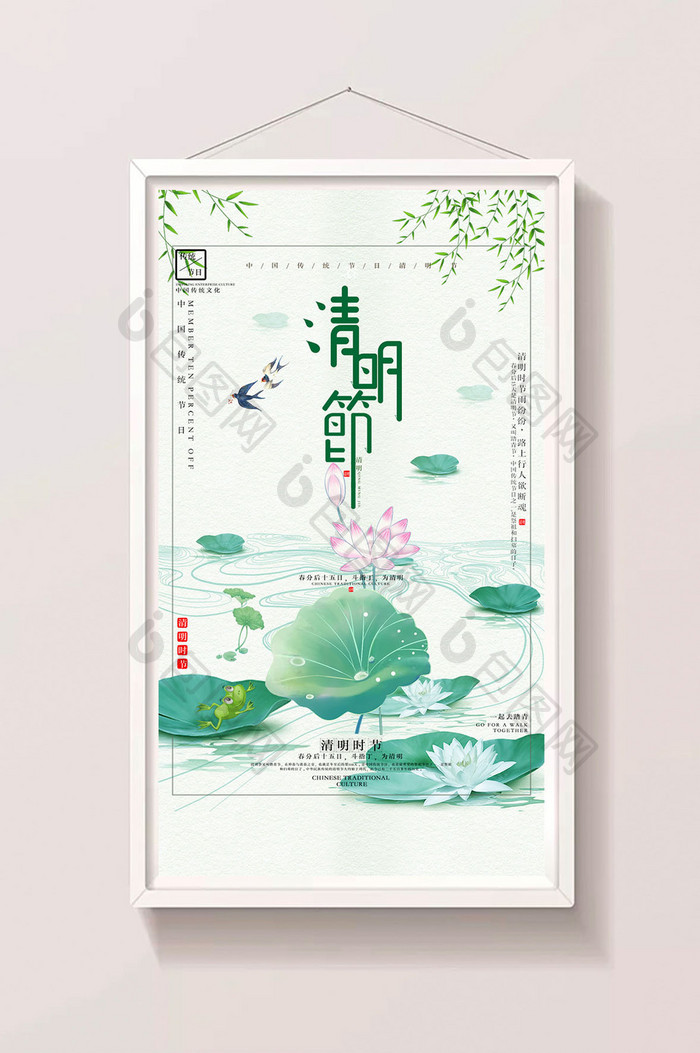 清新绿色清明节手机海报设计