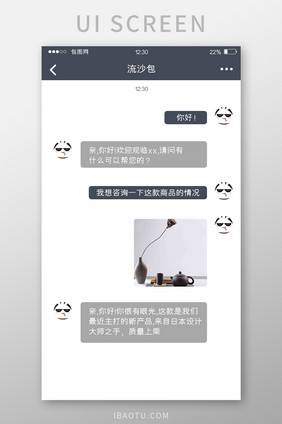 深灰色家居APP客服咨询UI移动界面