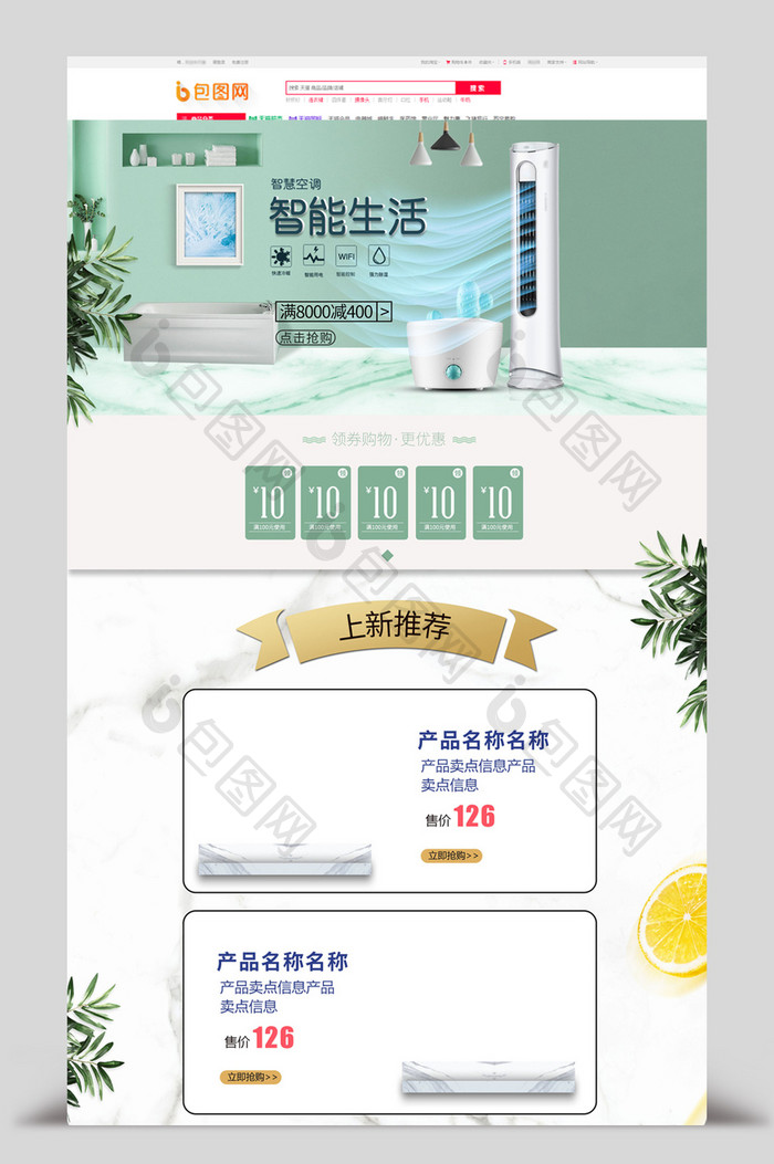 绿色简约时尚家电空调淘宝天猫首页模板电商