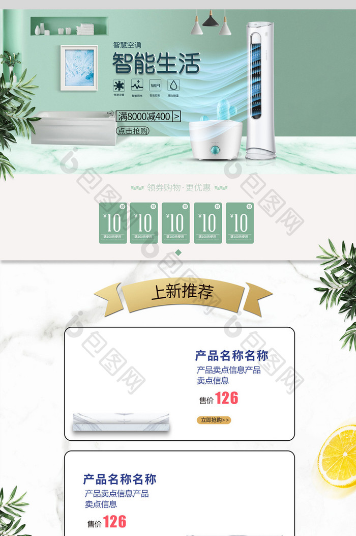 绿色简约时尚家电空调淘宝天猫首页模板电商