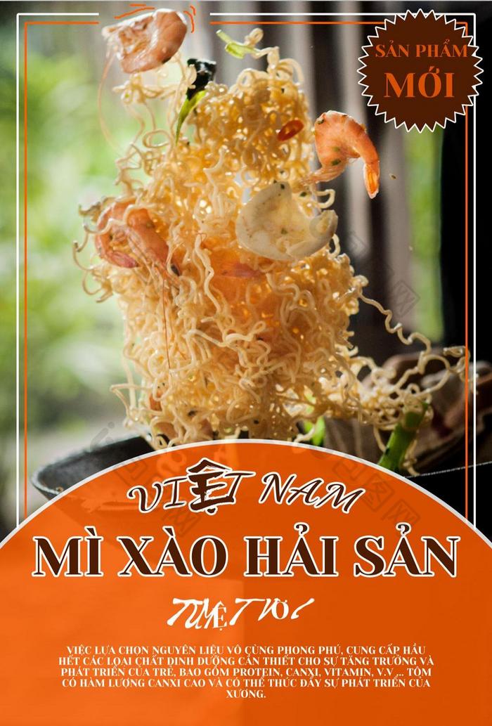 简单越南菜的海报