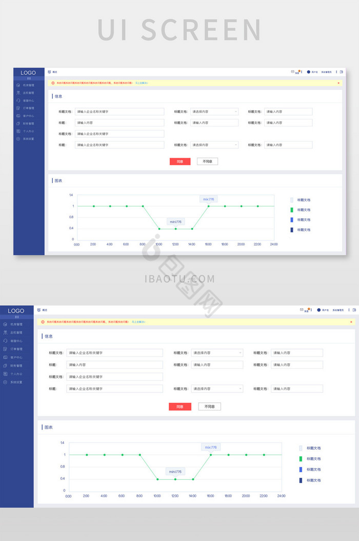 数据图表后台系统界面设计图片