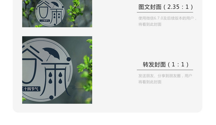 清新简洁二十四节气之谷雨微信公众号用图