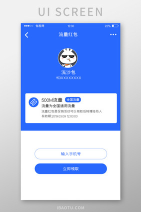 蓝色扁平通讯APP流量红包UI移动界面