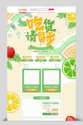 绿色清新317吃货节水果生鲜电商首页图片