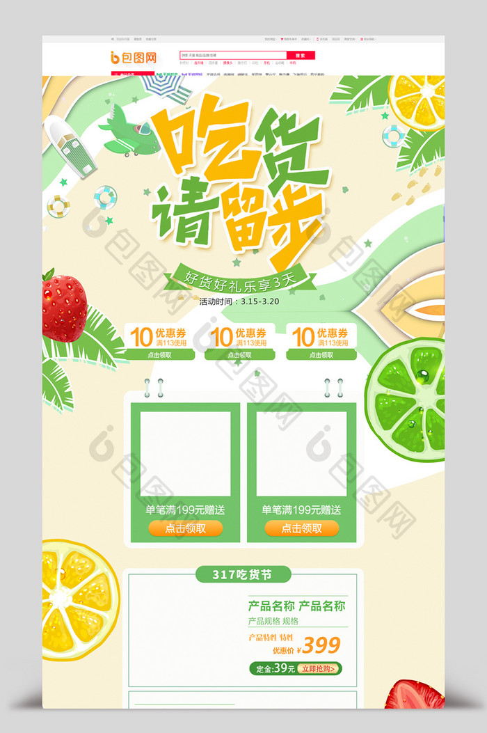 绿色清新317吃货节水果生鲜电商首页