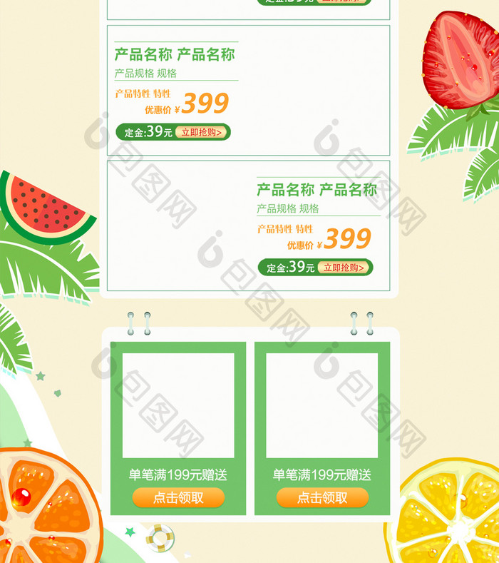 绿色清新317吃货节水果生鲜电商首页