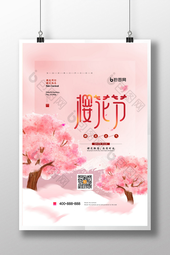 樱花节浪漫宣传海报