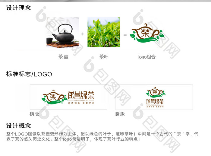 茶叶品牌标志茶叶logo
