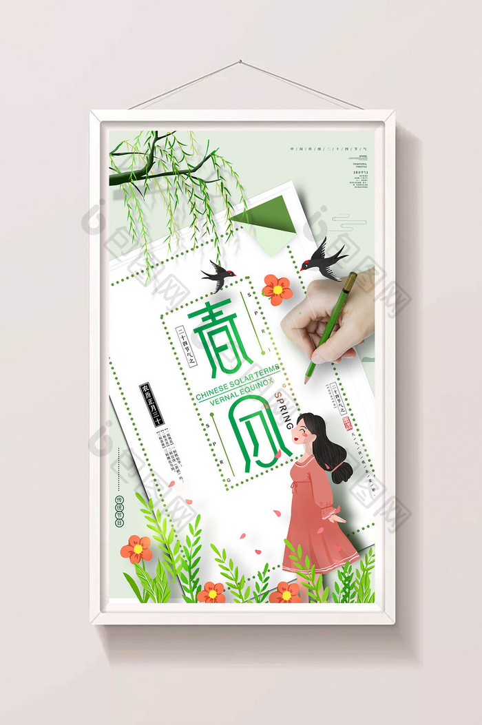 中国节气创意春分gif手机海报