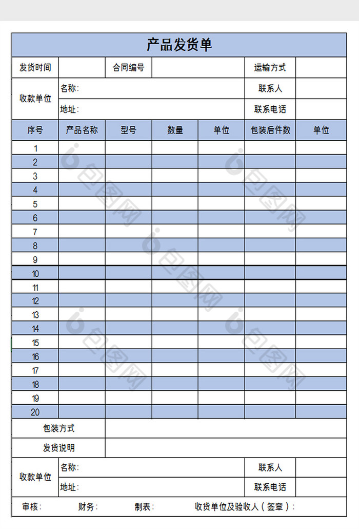 產品發貨單excel模板